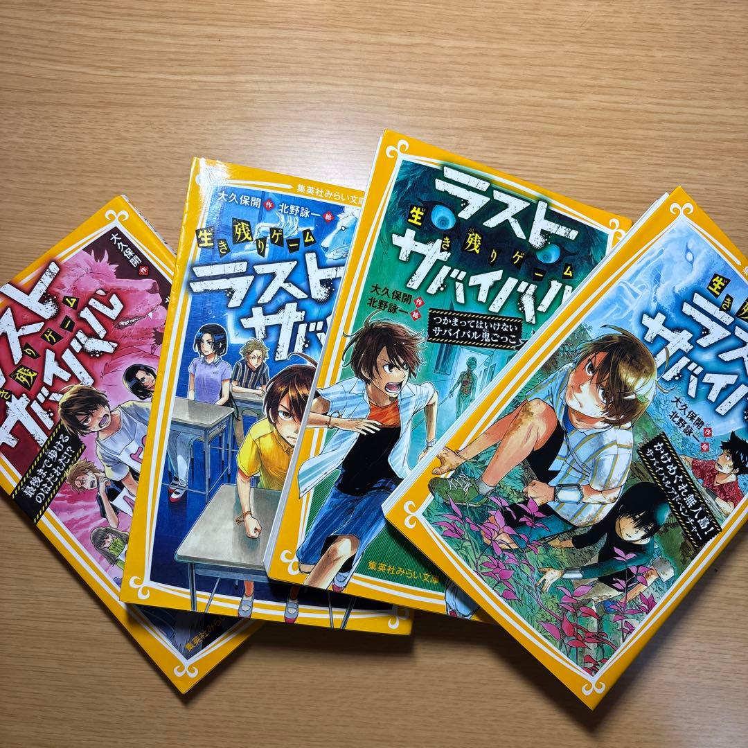 ラストサバイバル 1-8巻セット - メルカリ