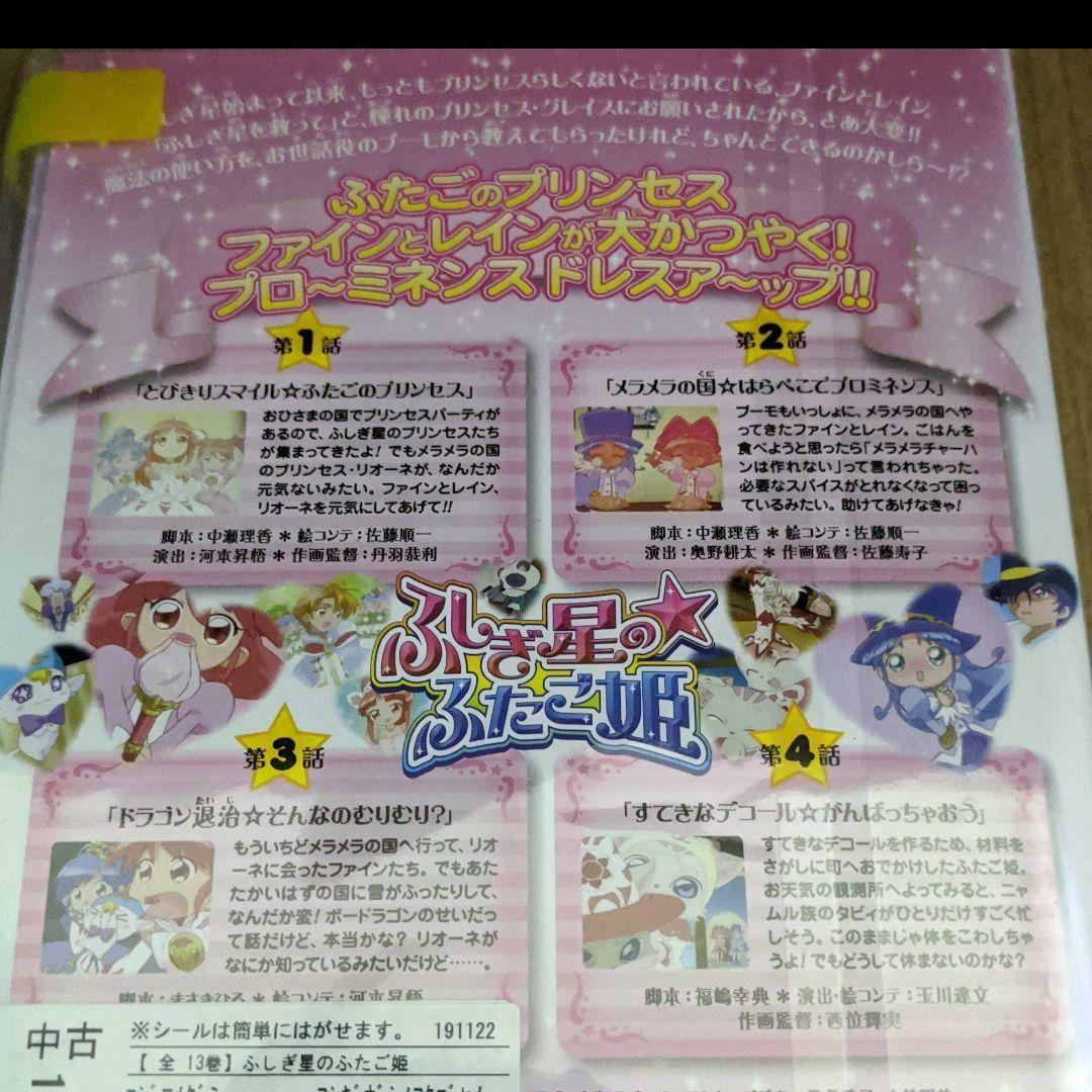 ふ226☆△※ ふしぎ星の☆ふたご姫 レンタル落ちDVD 全13巻セット