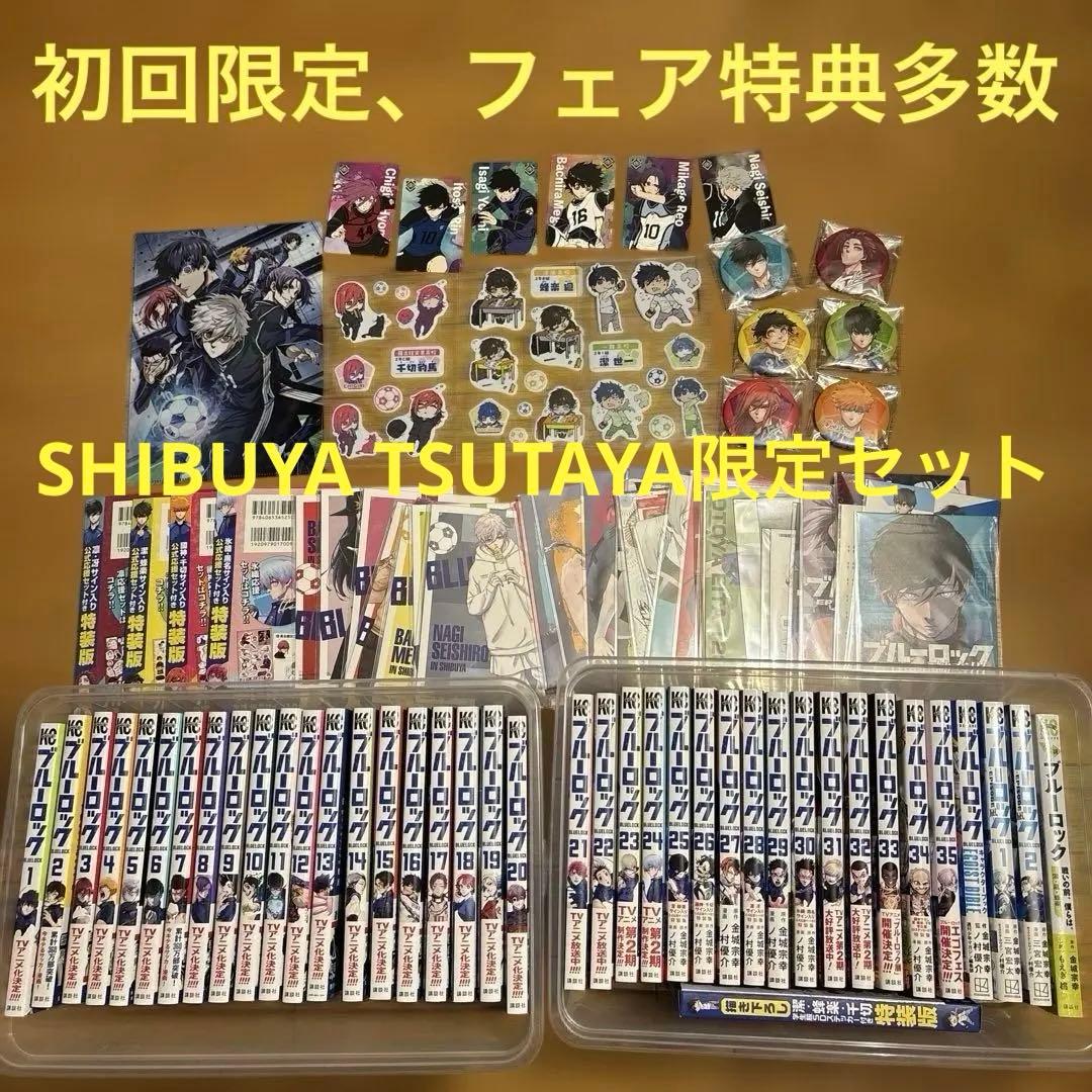 【匿名発送】ブルーロック　本編1-35全巻セット➕4巻➕おまけ 2026年最新】ブルーロック 全巻セットの人気アイテム - メルカリ