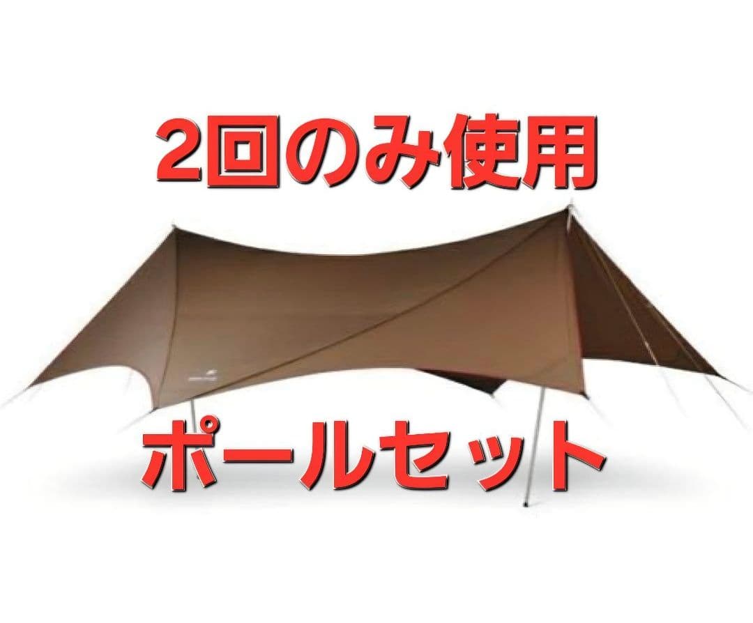 スノーピーク HDタープ シールド ヘキサエヴォ Pro. ウイングポール