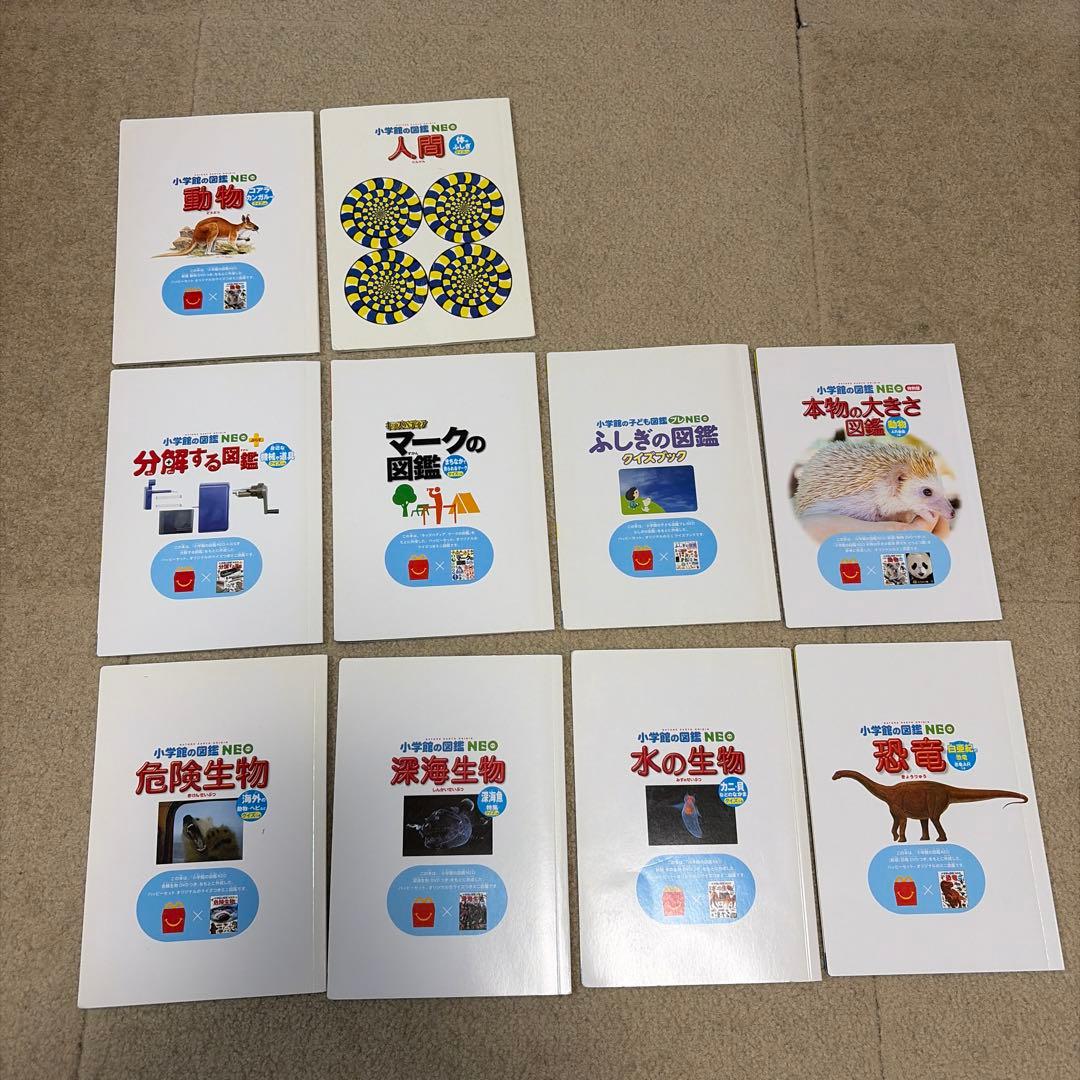 ハッピーセット 小学館の図鑑NEO 10冊セット - メルカリ
