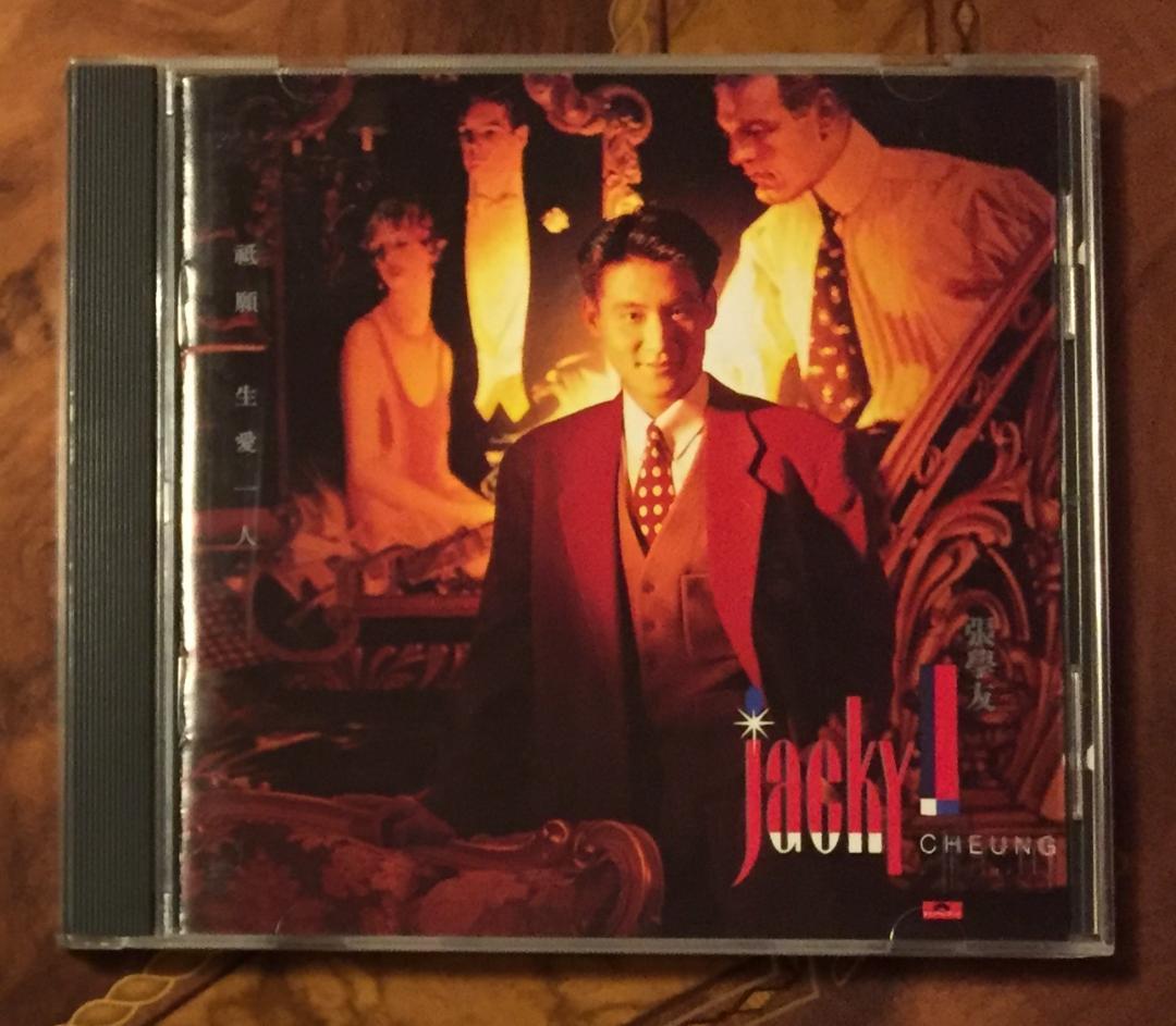 廃盤美品CD－張學友ジャッキーチュン・1989年「衹願一生愛一人」Polydor 廃盤美品CD－張學友ジャッキーチュン・1989年「衹願一生愛一人」Polydor