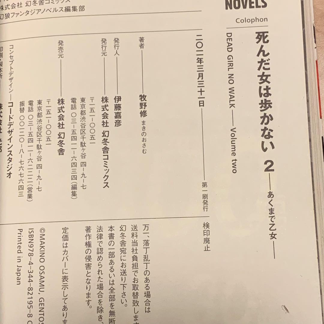 初版完結set 牧野修 死んだ女は歩かないシリーズ 幻狼ファンタジアノベルス