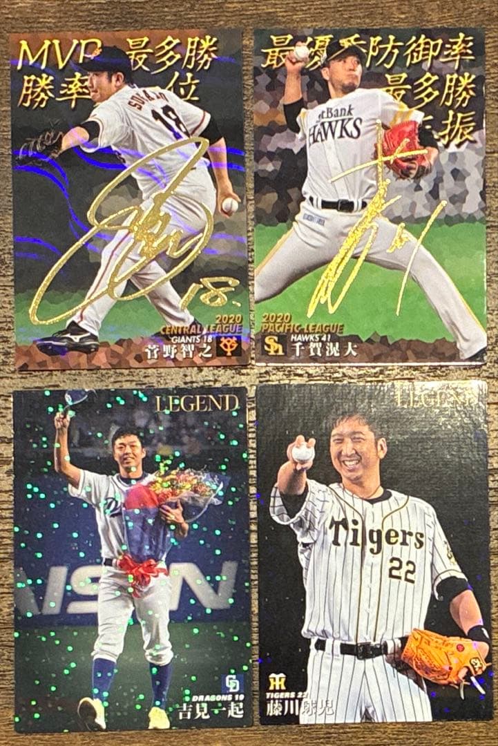 2020年プロ野球チップス＊まとめ売り＊ - メルカリ