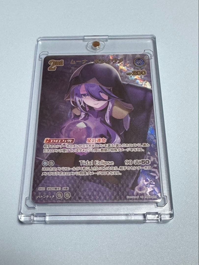 ホロライブカードゲーム ホロカ ムーナ・ホシノヴァ UR1枚 - メルカリ