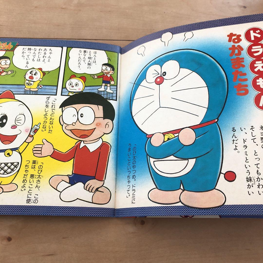 小学館のテレビ名作 ドラえもん 昭和レトロ 当時物 レア - メルカリ