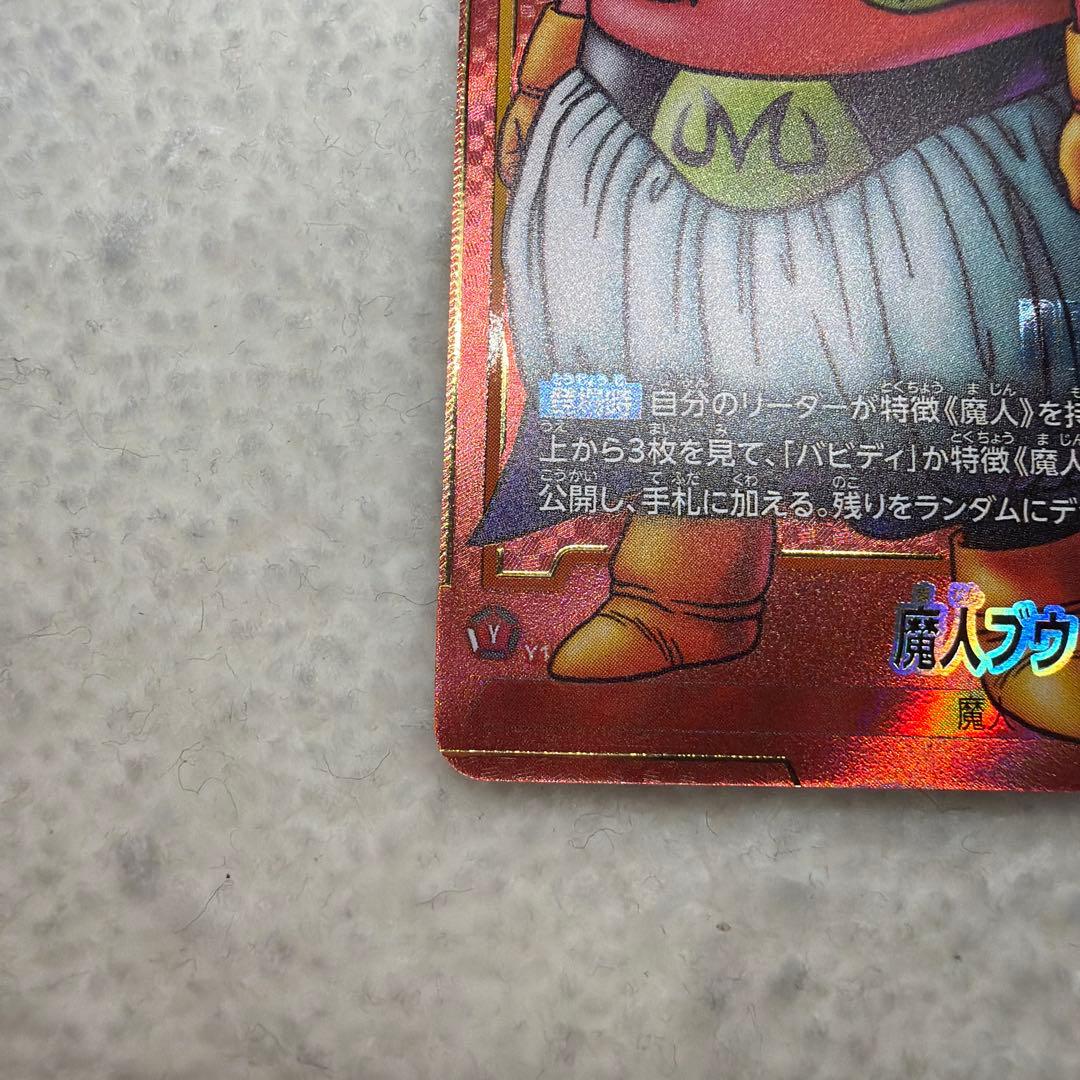 美品 フュージョンワールド マンガブースター 魔人ブウ R パラレル R