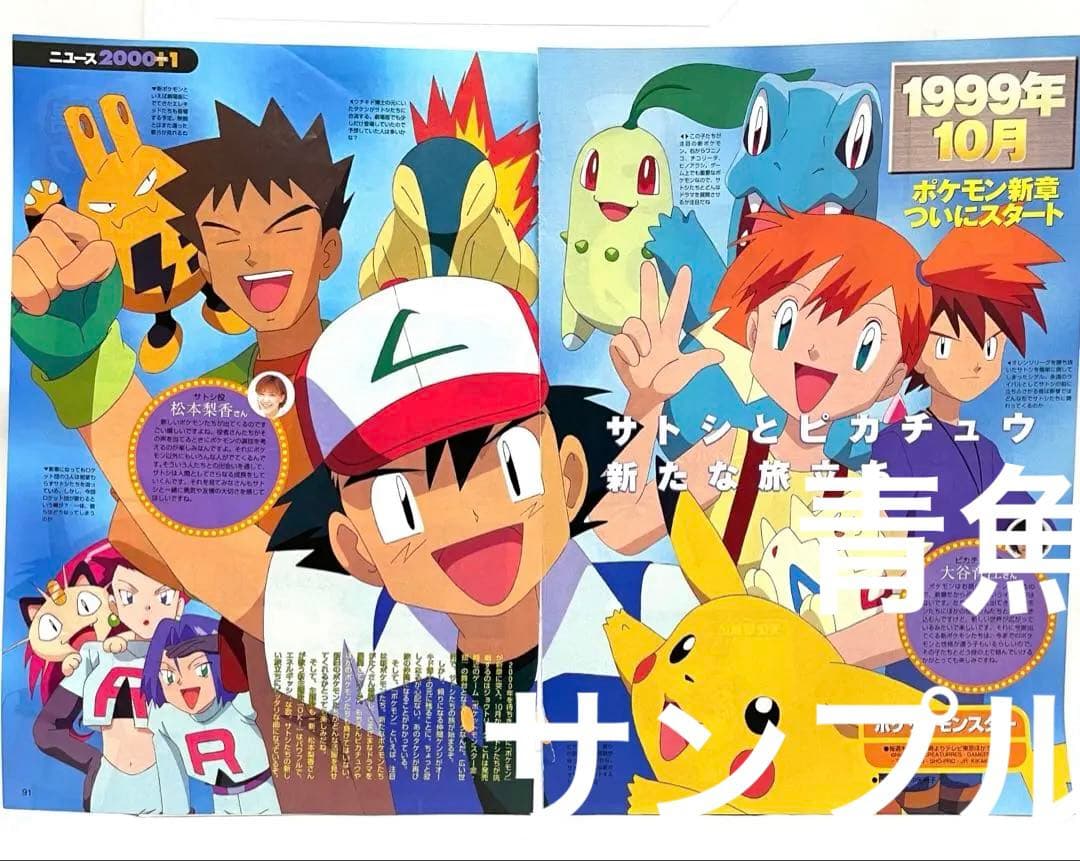 金銀編　アニメディア　サトシ　カスミ　タケシ　シゲル　切抜き　ポケモン　アニメ 金銀編 アニメディア サトシ カスミ タケシ シゲル 切抜き ポケモン