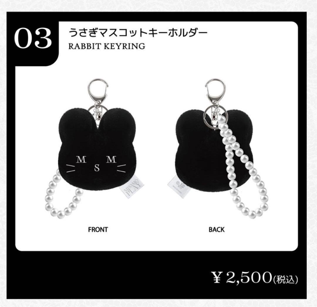 MISAMO リスニングパーティー うさぎマスコットキーホルダー - メルカリ