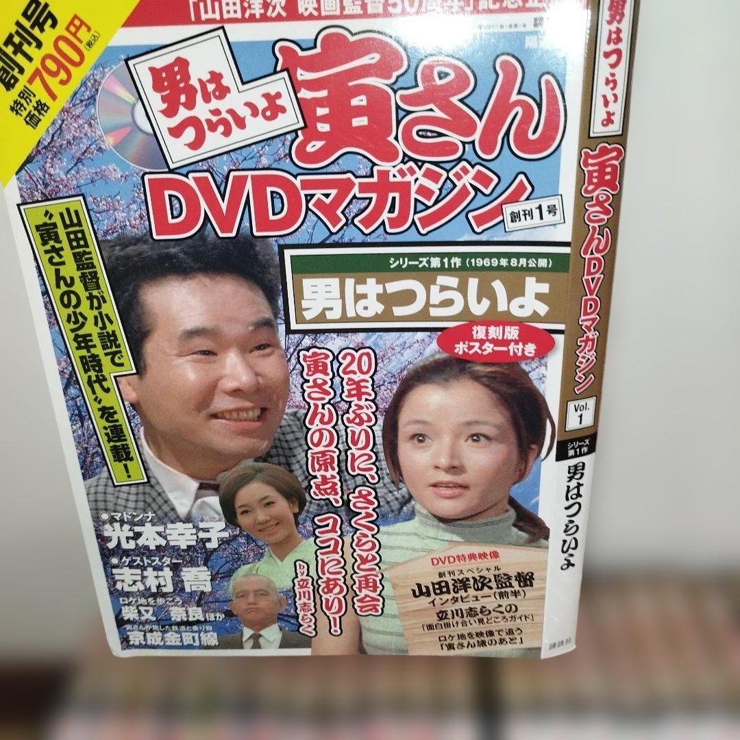 男はつらいよDVDマガジン全50巻✨DVD＆ 冊子オールコンプリートセット✨