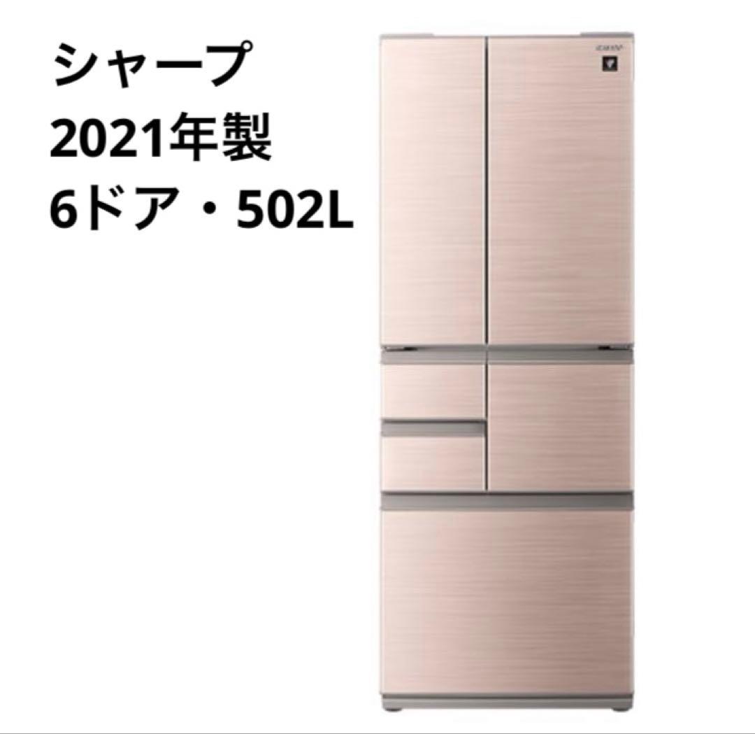 SHARP 冷凍冷蔵庫 502L SJ-F503G 5ドア 観音扉 2021年製 - メルカリ