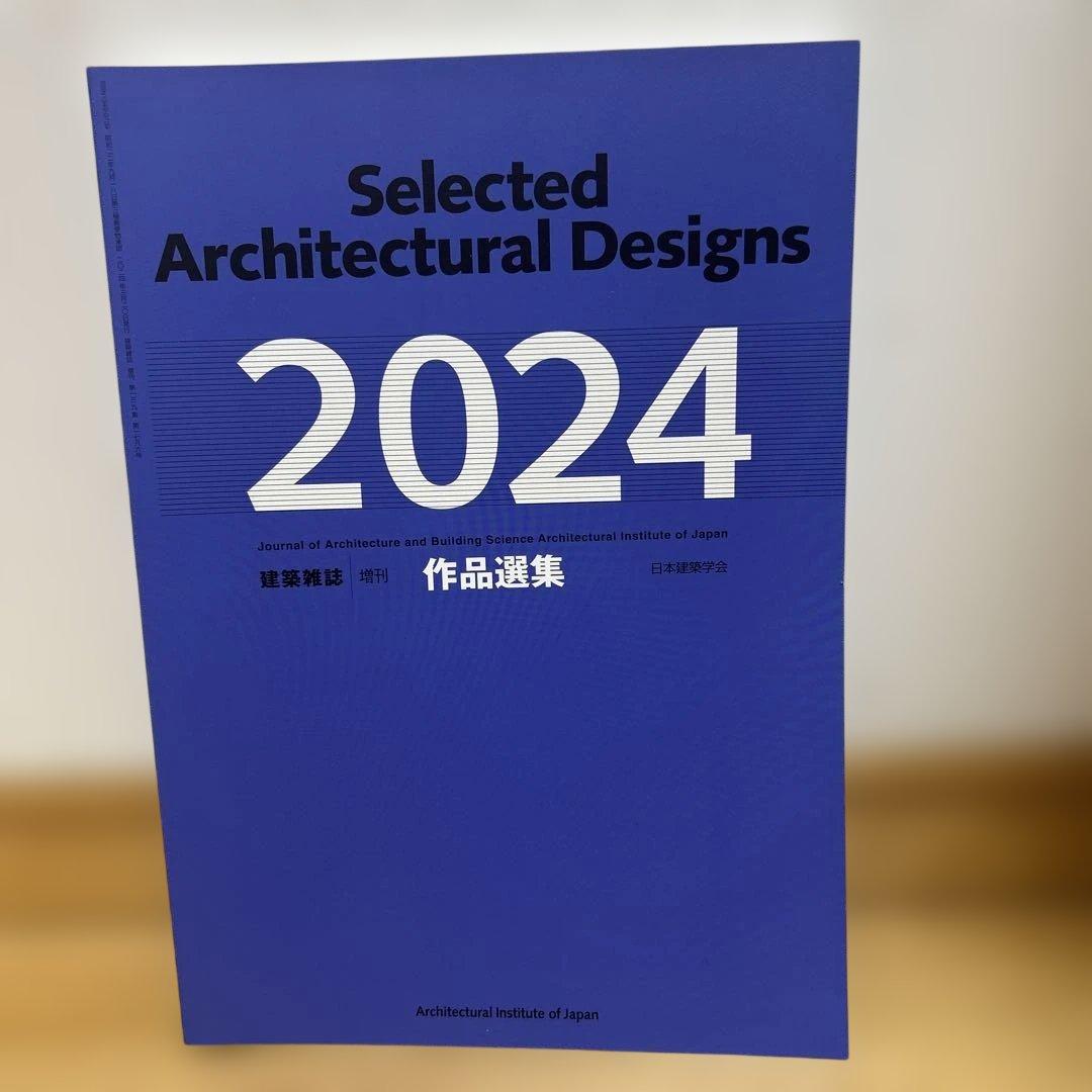 建築雑誌増刊 作品選集 2024 - メルカリ