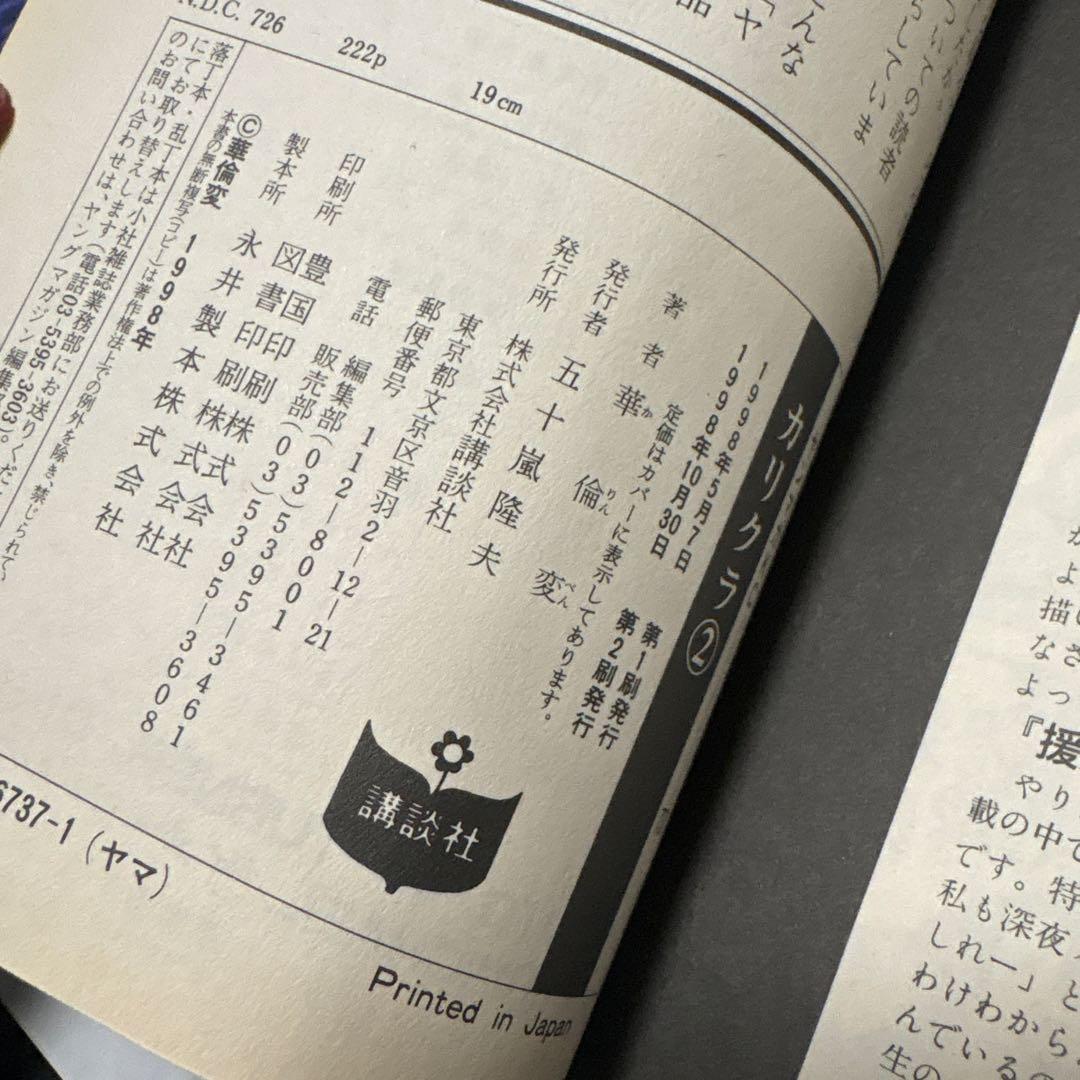 華倫変 『デッド・トリック！』『カリクラ』『高速回線は光うさぎの夢を見るか？』