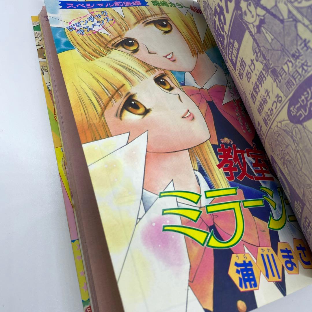 りぼん 本誌 1992年 1月号 表紙 姫ちゃんのリボン 最終回 ハンサムな