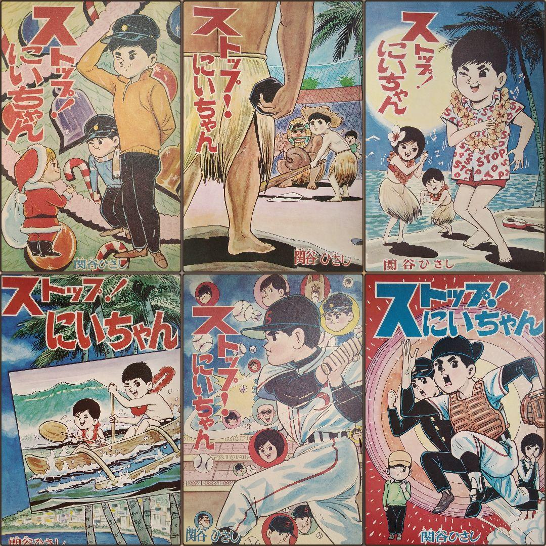 昭和の漫画表紙120枚 - メルカリ