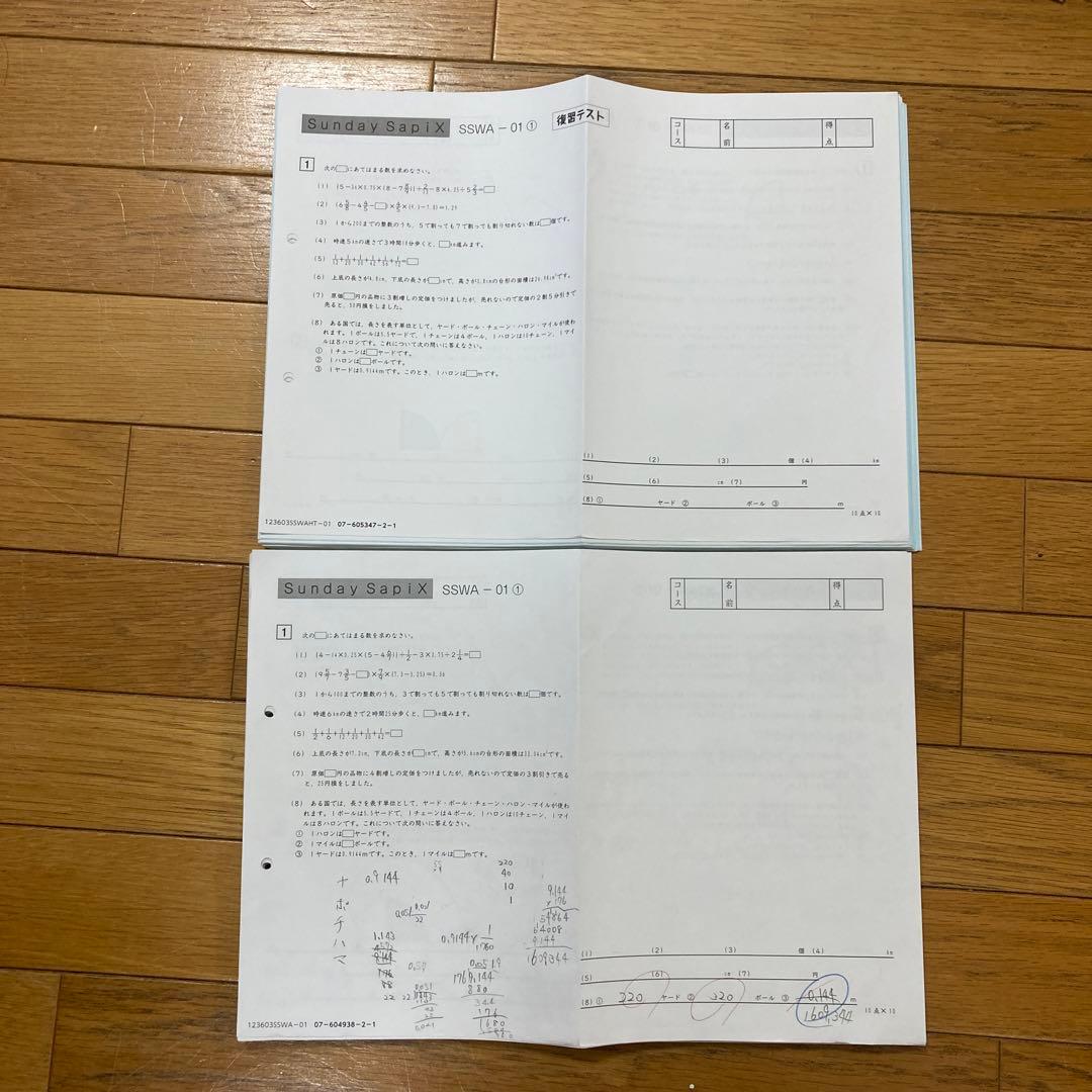 サピックス 6年算数【SS特訓】WAプリント 早稲田中学対策 フルセット