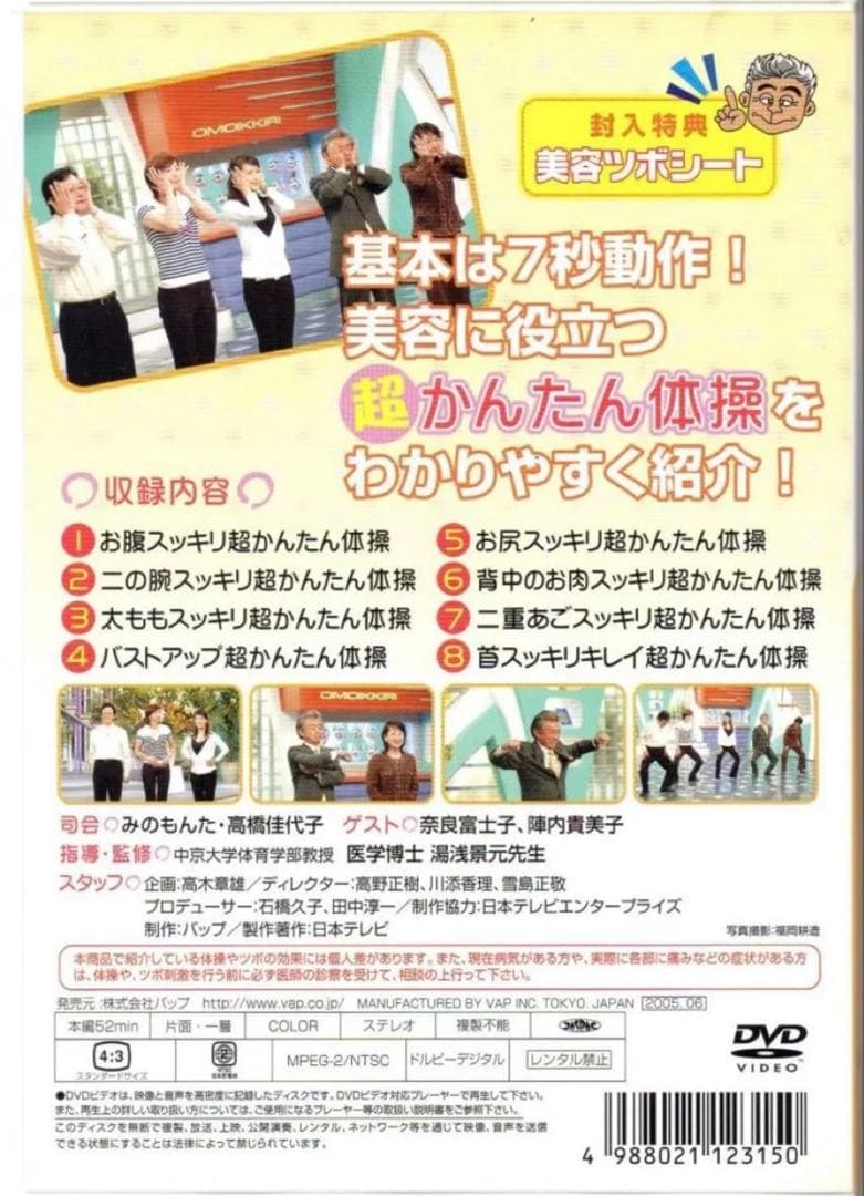 午後は○○おもいッきりテレビ キレイになりたい！ 超かんたん体操 美容編 （趣味