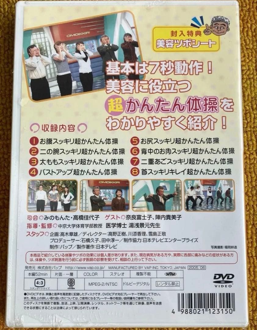 午後は○○おもいッきりテレビ キレイになりたい！ 超かんたん体操 美容編 （趣味