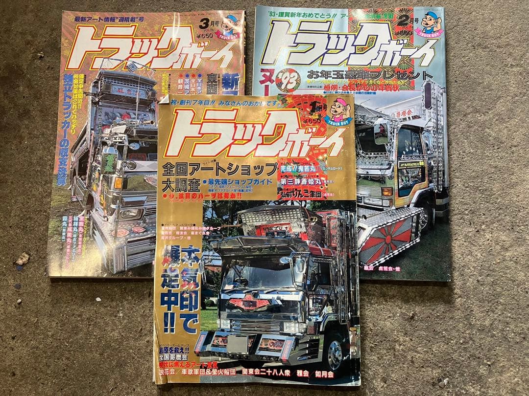 トラックボーイ 3冊セット - メルカリ