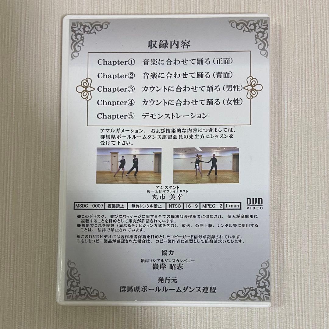 社交ダンス 群馬県統一ルーティン DVD 9セット
