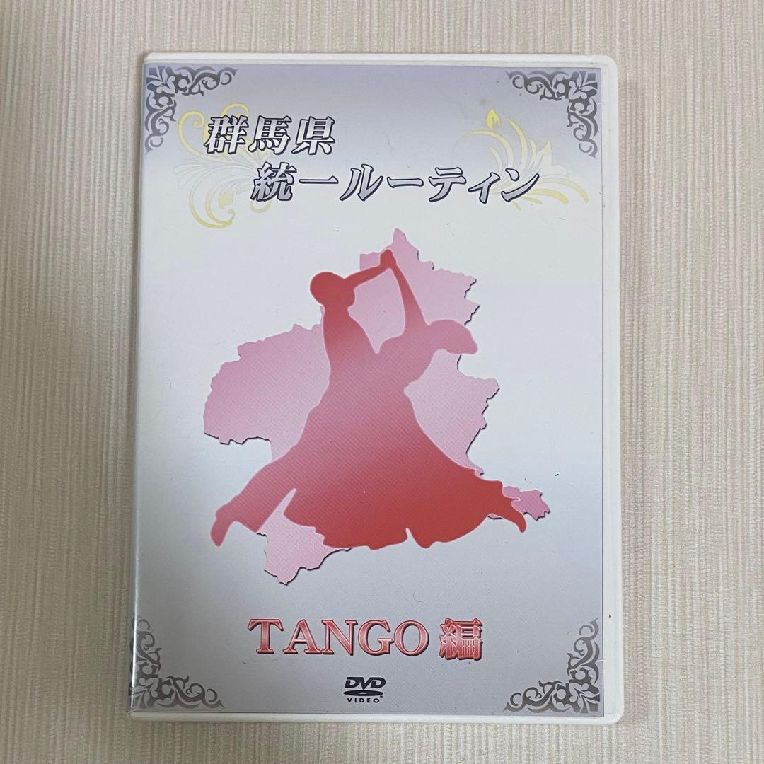 社交ダンス 群馬県統一ルーティン DVD 9セット