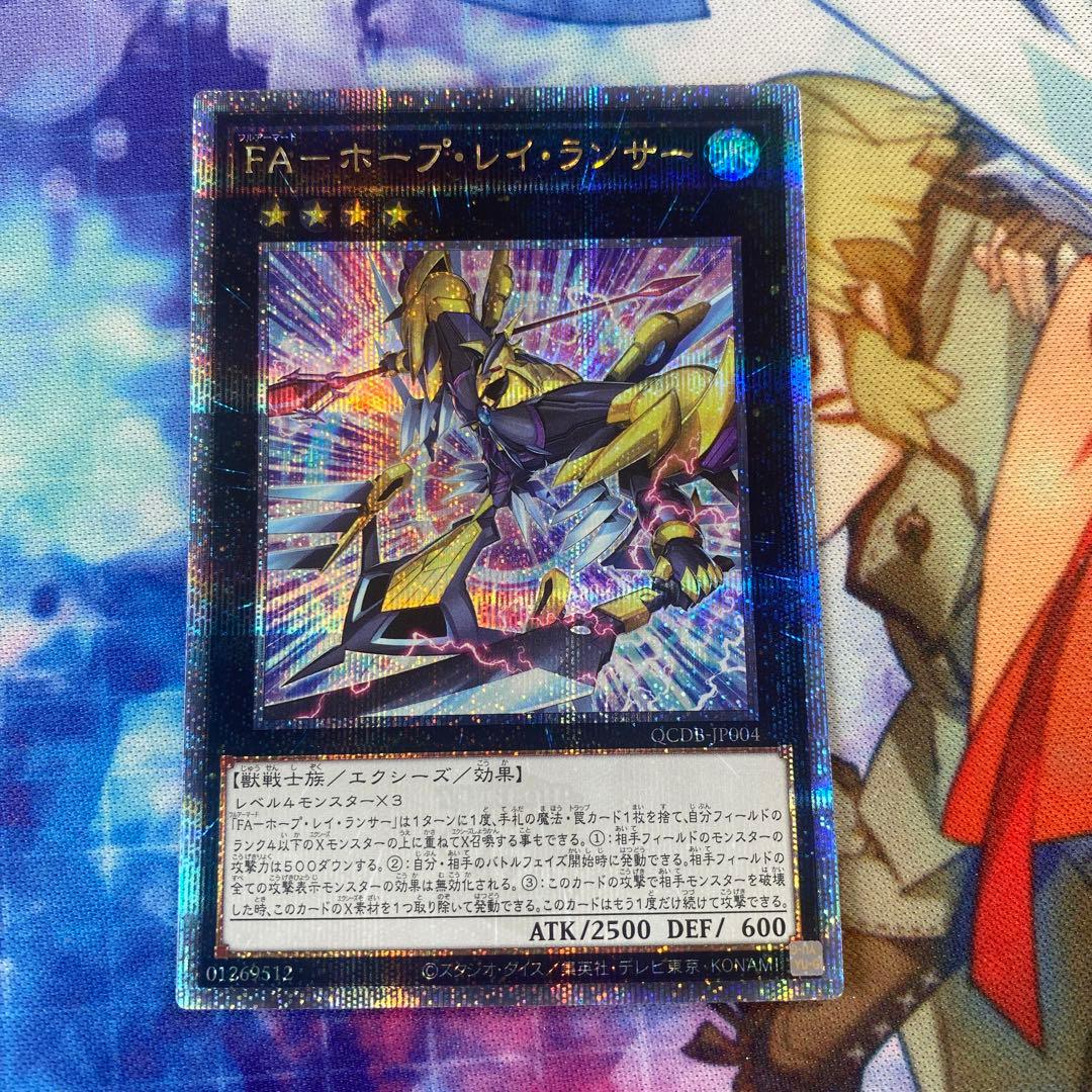 遊戯王 FA-ホープレイランサー 25th クオシク ② - メルカリ