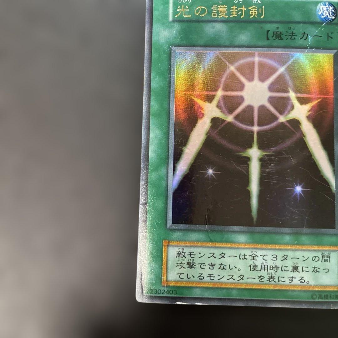 遊戯王初期 光の護封剣 ウルトラレア 3g1 - メルカリ