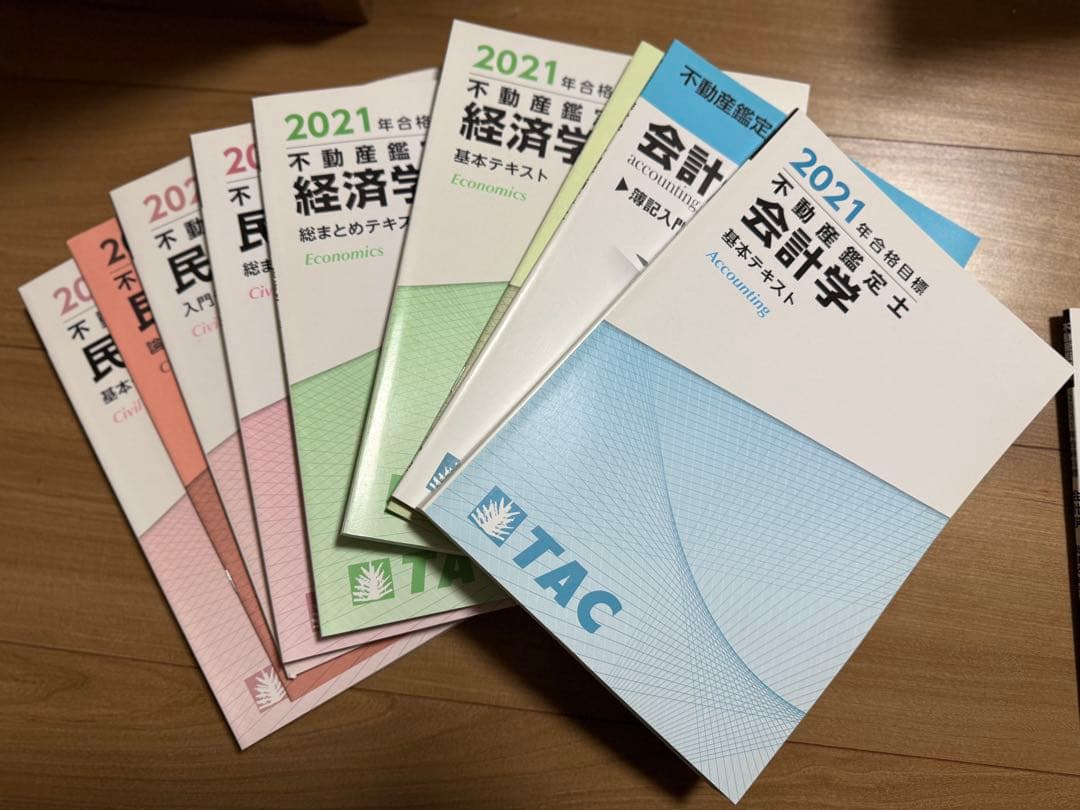 TAC 不動産鑑定士 2021年合格目標 テキストセット - メルカリ