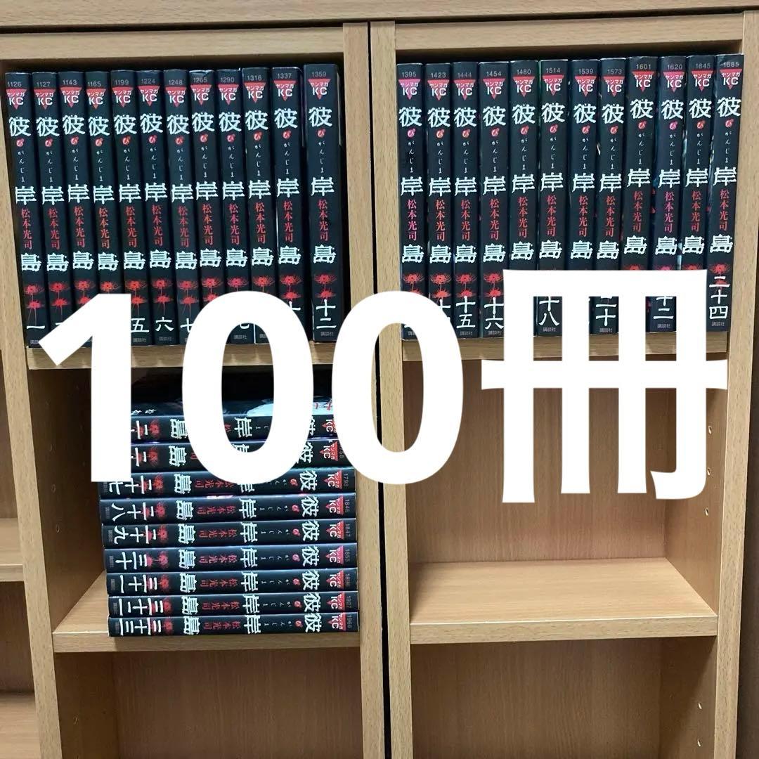 100冊　シリーズ全巻　彼岸島　全巻　最後の47日間 48日後… フルセット シリーズ全巻】彼岸島 シリーズ 全巻 漫画 最後の47日間 48日後 - メルカリ
