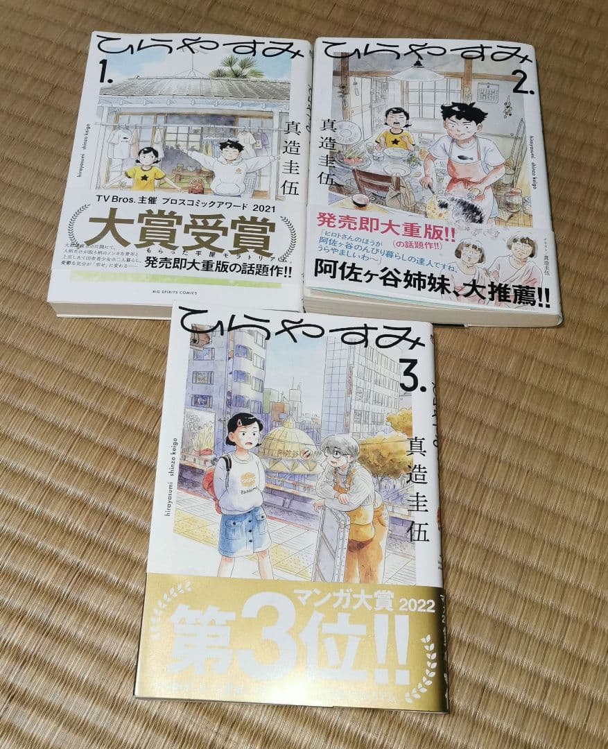 ひらやすみ 1～9 既刊全巻 - メルカリ