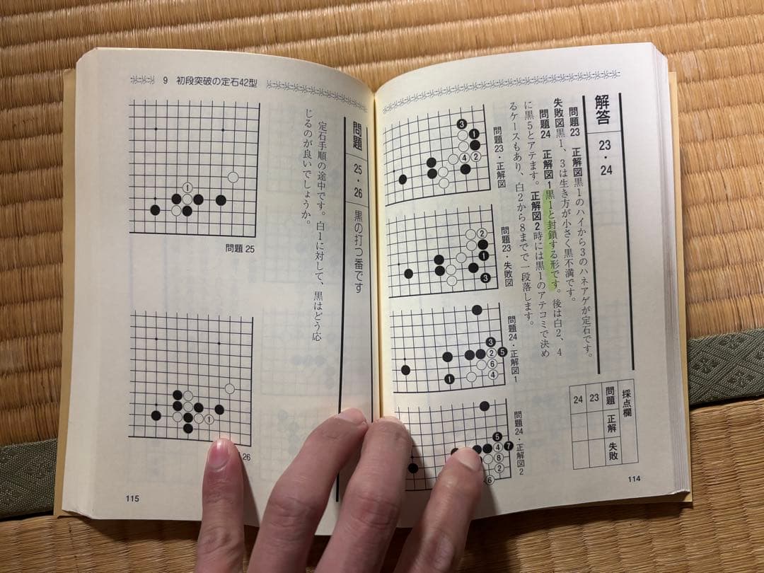 囲碁有段編 4: どんどん解いて強くなる 156題 (韓国棋院囲碁ドリル
