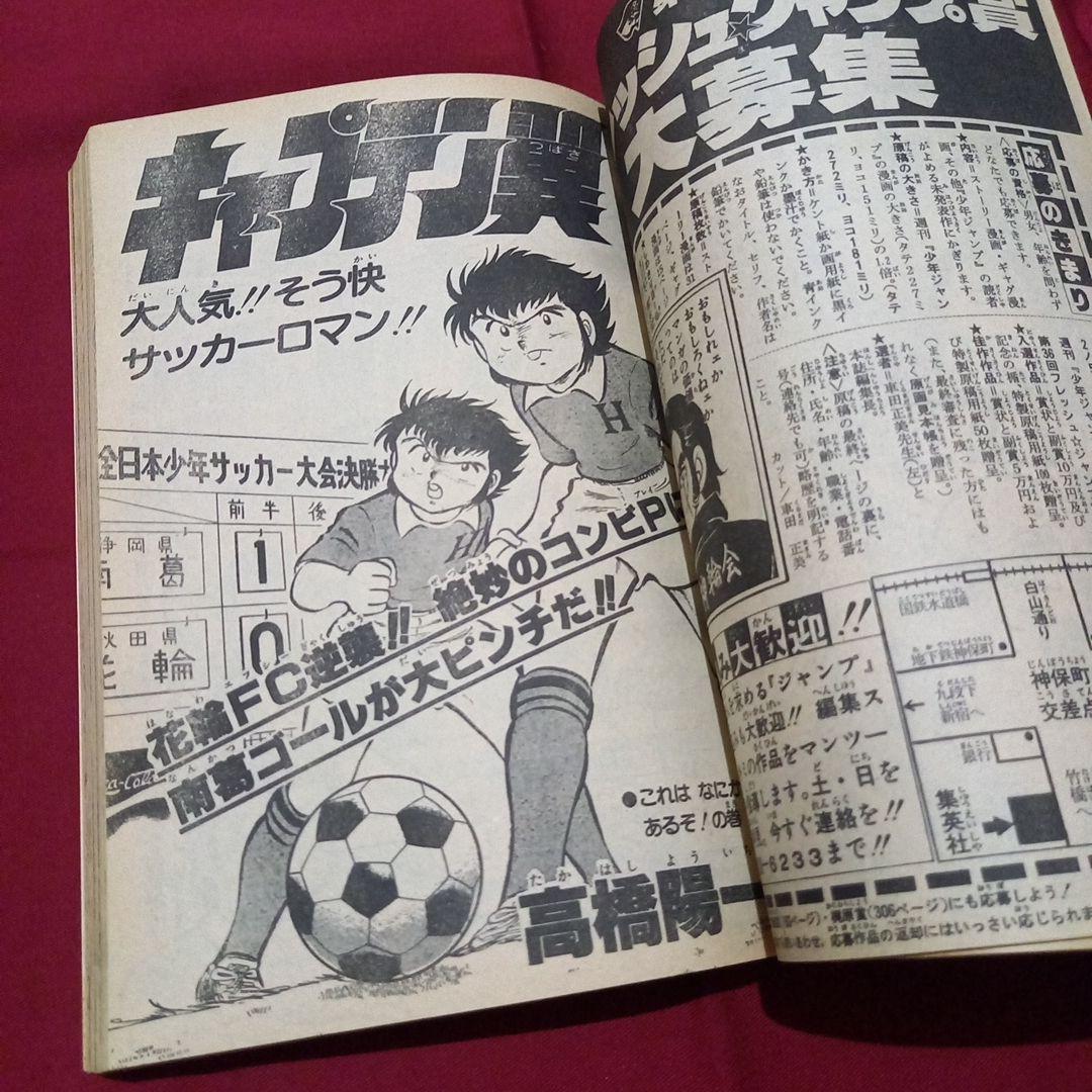 当時物美品】週刊 少年 ジャンプ 1982年13号 漫画 アニメ - メルカリ