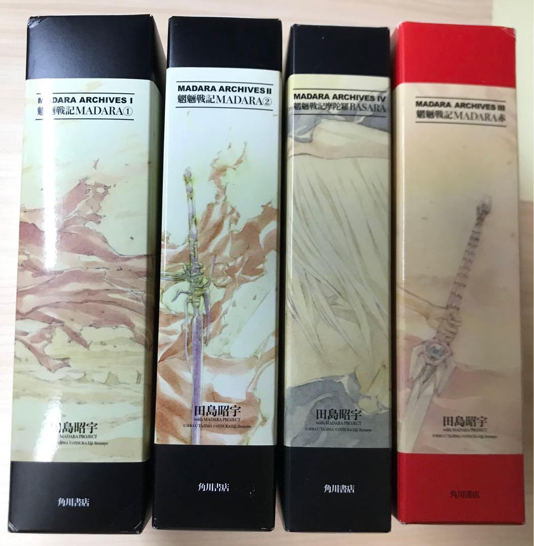 全巻初版 MADARA ARCHIVES 魍魎戦記MADARA Amazon.co.jp: MADARA ARCHIVES 1 魍魎戦記MADARA(1) : 田島 昭宇 with