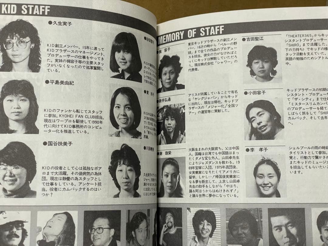 東京キッドブラザーズ全記録集「愛のメモリィ」1984年初版 柴田恭兵