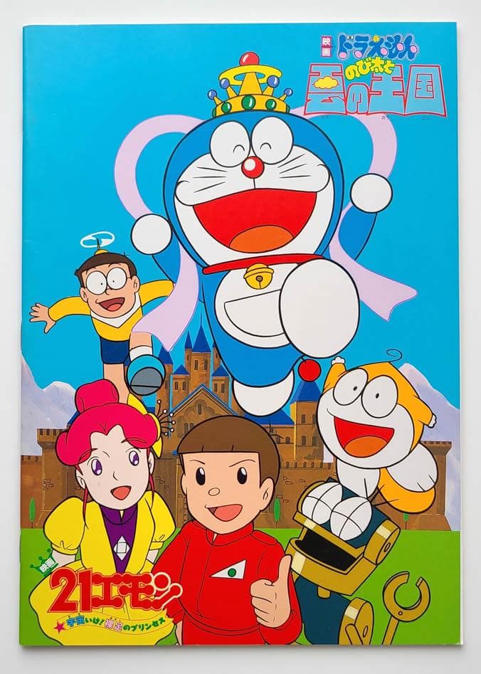 非売品 新品 ドラえもん 21エモン 来場者特典 ノート 2冊セット - メルカリ