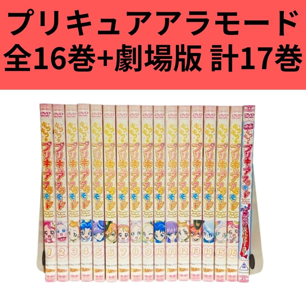 キラキラ☆プリキュアアラモード 全16巻＋映画 計17巻 新品ケース付 DVD キラキラ☆プリキュアアラモード 全16巻＋映画 計17巻 新品ケース付 DVD