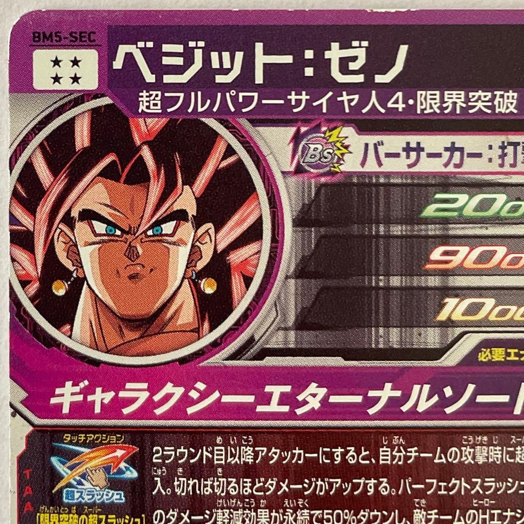 BM5-SEC ベジット:ゼノ - メルカリ