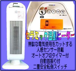 セラミックファンヒーター　人感センサー自動首振り切りタイマー二重安全転倒スイッチ セラミックヒーター 人感センサー 速暖 小型 セラミックファンヒーター