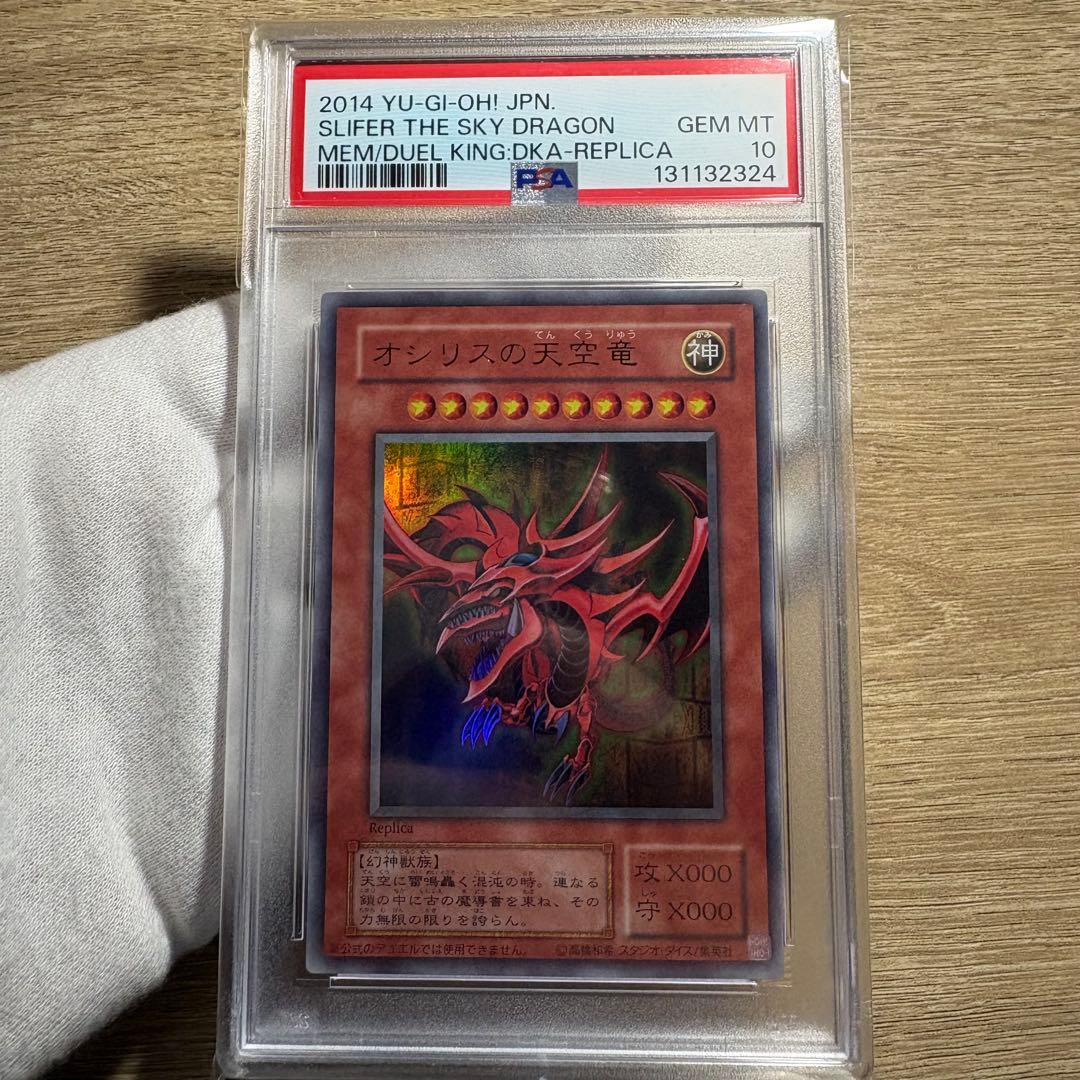 鑑定品 PSA10 極美品　最安値　世界96枚　オシリスの天空竜　二期　ウルトラ コナミデジタルエンタテインメント 【遊戯王/英語版】オシリスの天空竜