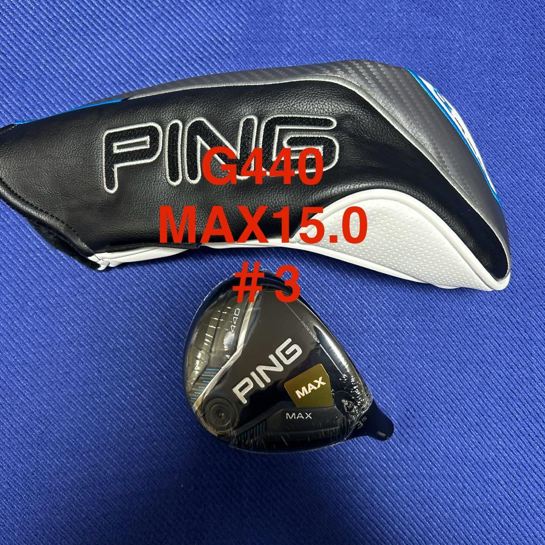 新品 ピン PING G440 MAX15.0 3W FWヘッド単品 PING（ピン） 【5W・人気モデル】G440 MAX フェアウェイウッド/ヘッド