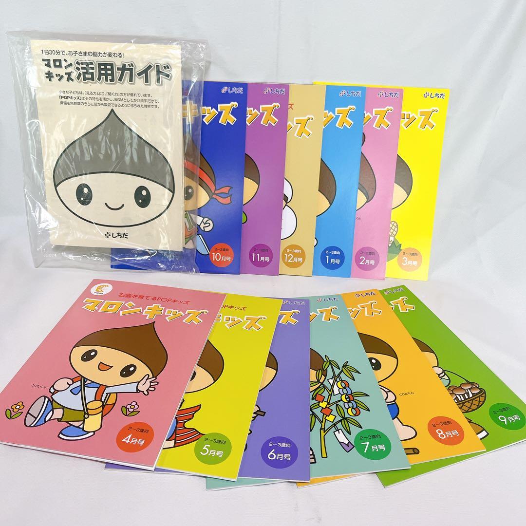 しちだ　マロンキッズ テキストのみ】マロンキッズ(12冊セット)【しちだBOX対応教材】 | 七田