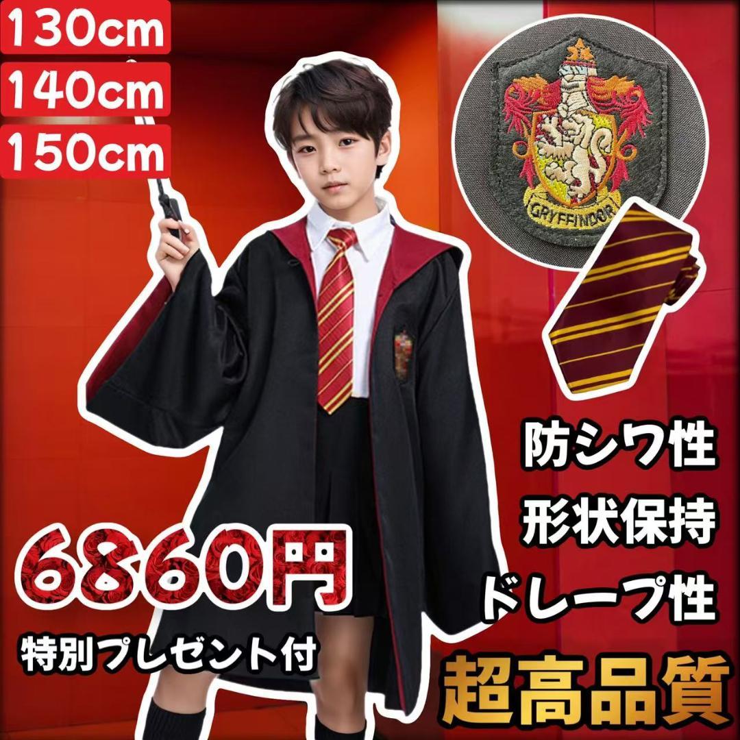 子供⭐️プレミアム版】ハリーポッター ローブとネクタイ グリフィン