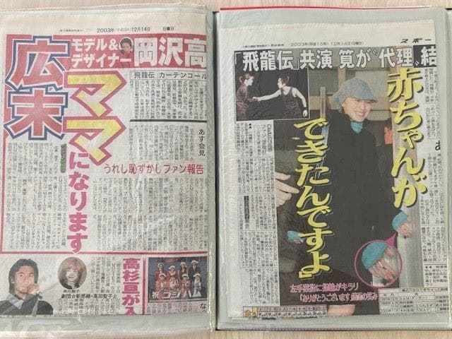 超値下げ】広末涼子 切り抜き/新聞/映画 ドコモのポケベル 大型