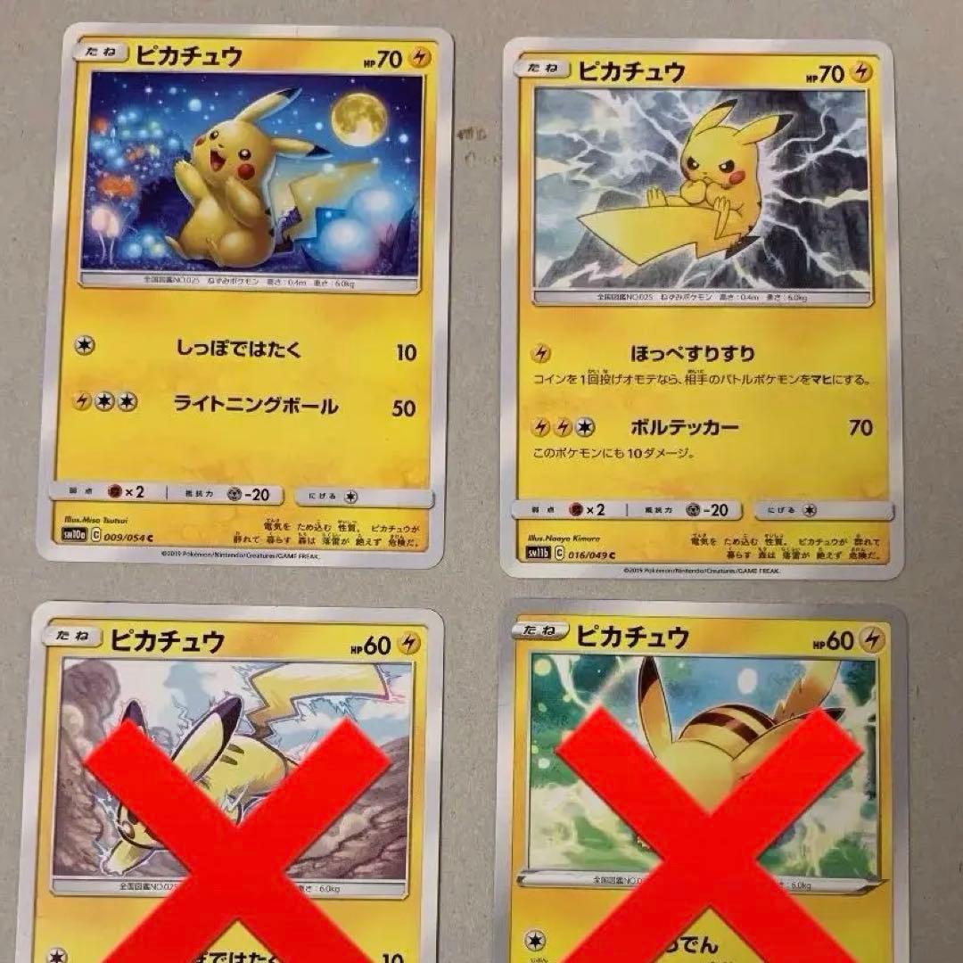 みんな大好きピカチュウ祭り 9種 ポケモンカード - メルカリ