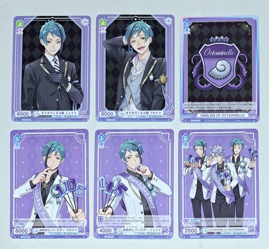 ツイステ ヴァイスシュヴァルツブラウ フロイド ジェイド オクタ