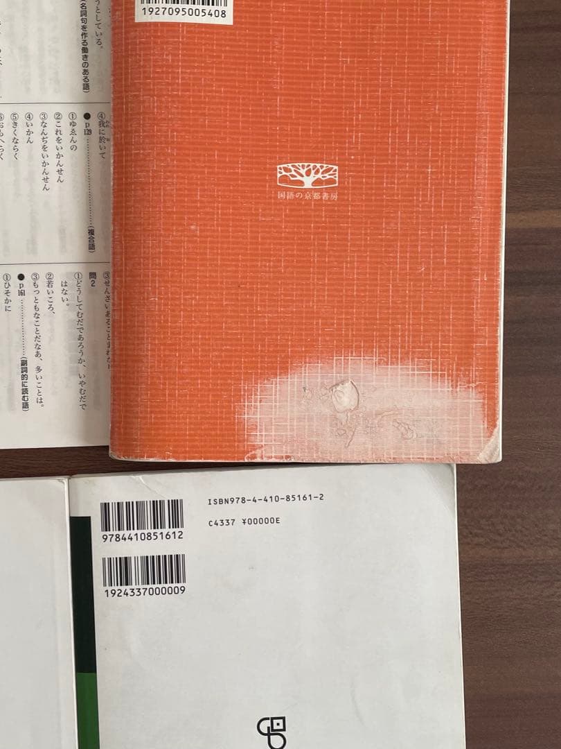 高校 国語 教材セット（現代文・古典・漢文）教科書・参考書 9冊まとめ