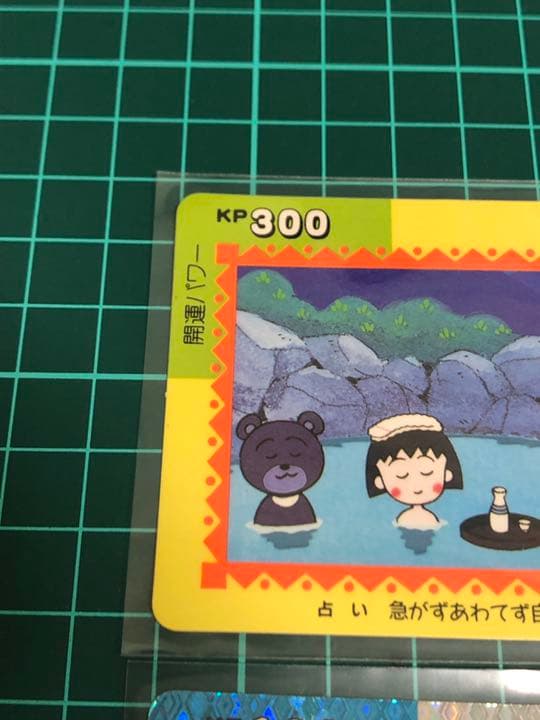 ちびまる子ちゃん カード タカラ レトロ 当時物 レア 希少 - メルカリ
