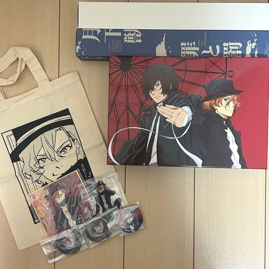 文豪ストレイドッグス DEAD APPLE アニメイト限定版 双黒EDITION