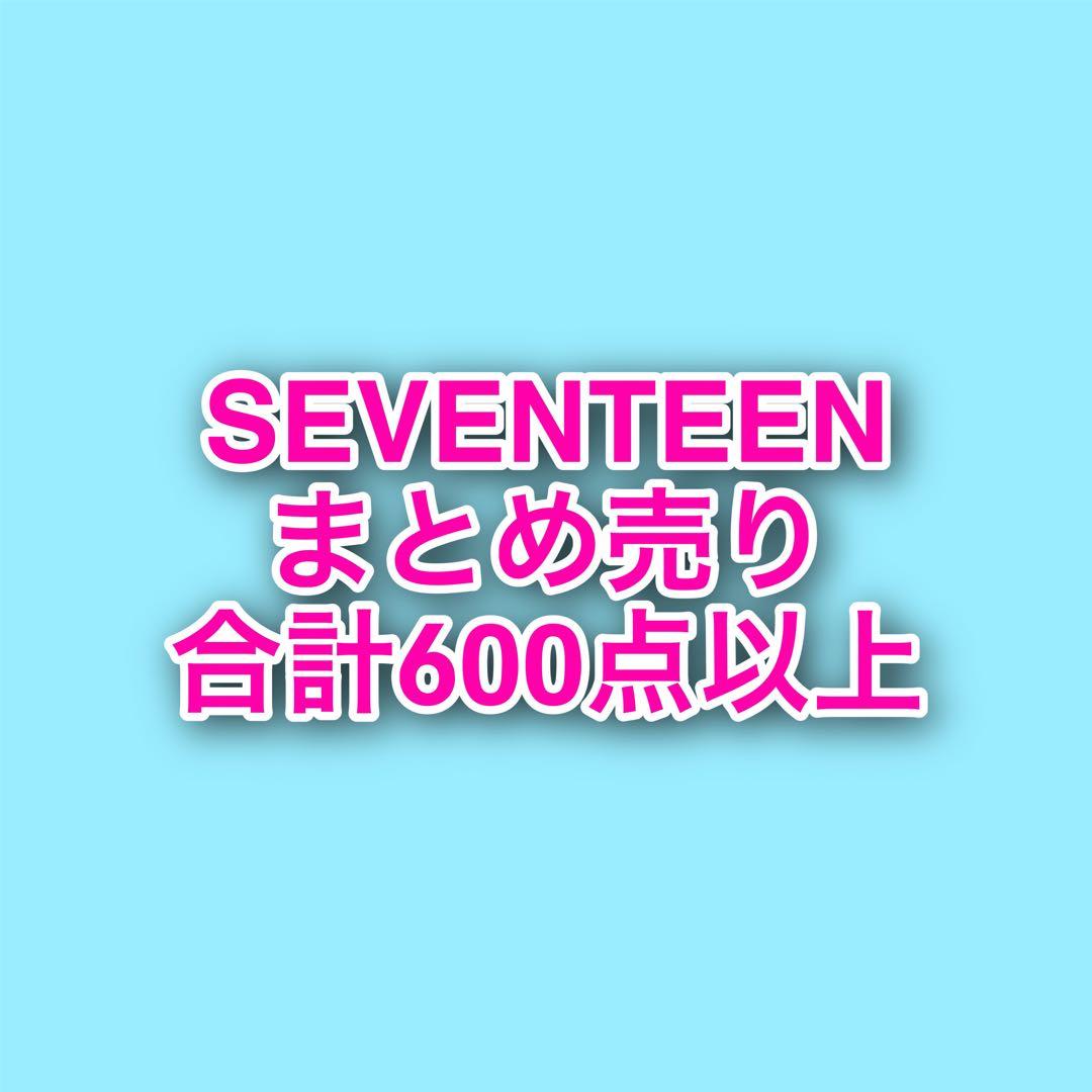 SEVENTEEN まとめ売り seventeenトレカ まとめ売り - メルカリ