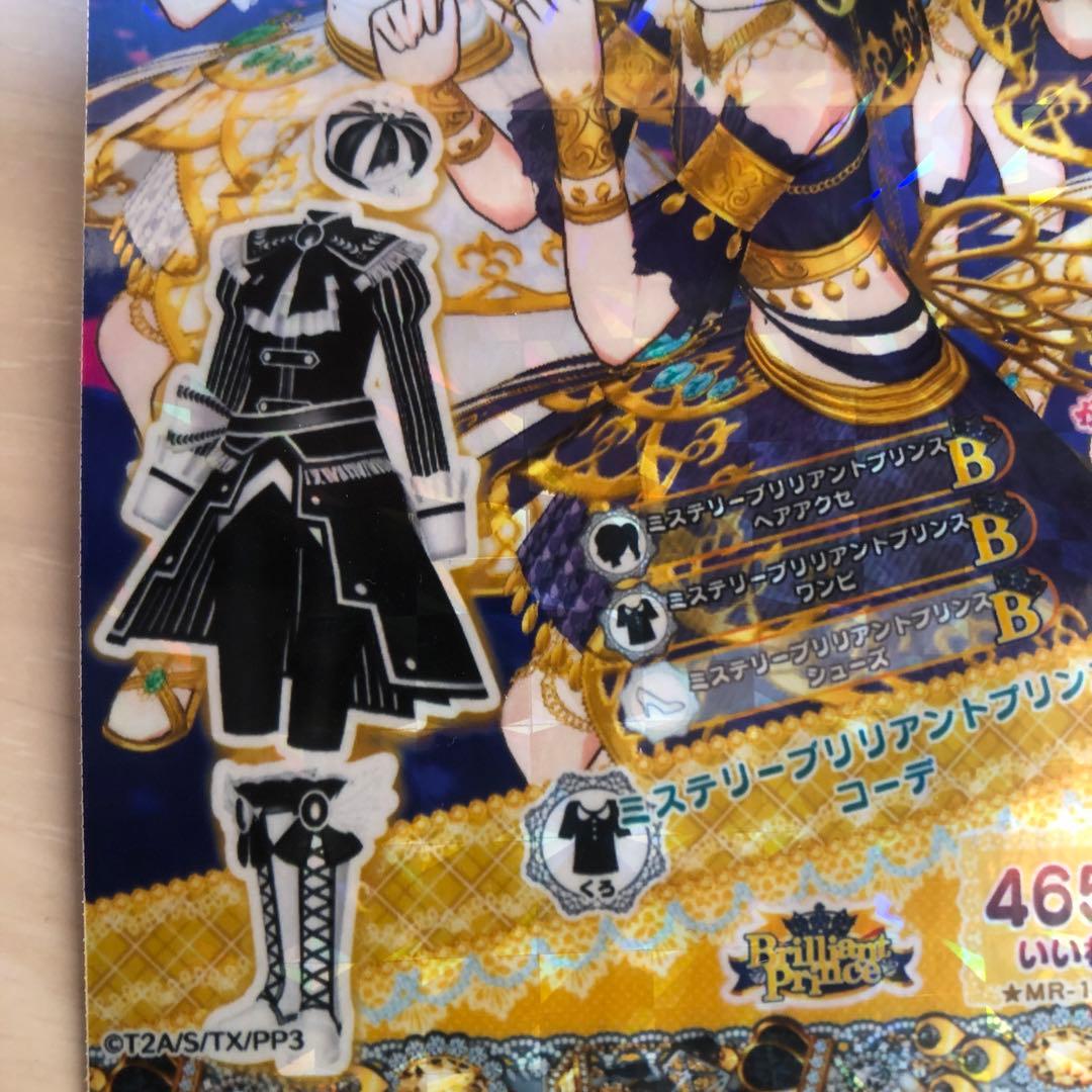 プリパラ プリチケ ドリチケ MR ミステリーブリリアントプリンスコーデ